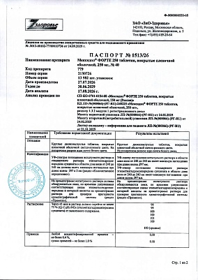 Паспорт (сертификат) качества.jpg