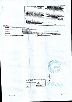 Паспорт (сертификат) качества2.jpg