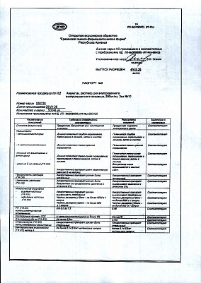 Паспорт (сертификат) качества.jpg