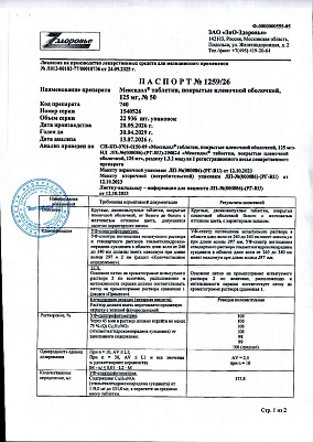 Паспорт (сертификат) качества.jpg