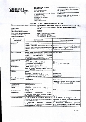 Паспорт (сертификат) качества3.jpg