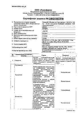 Паспорт (сертификат) качества3.jpg