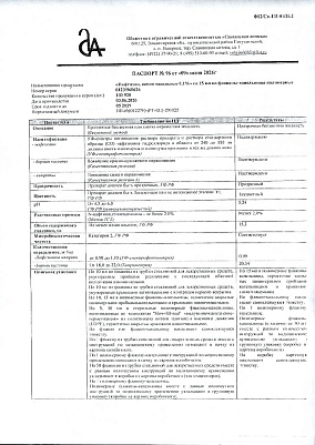 Паспорт (сертификат) качества.jpg