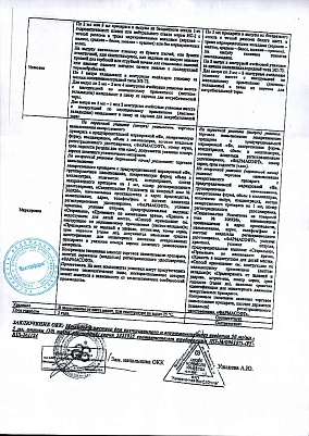 Паспорт (сертификат) качества4.jpg