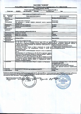 Паспорт (сертификат) качества3.jpg