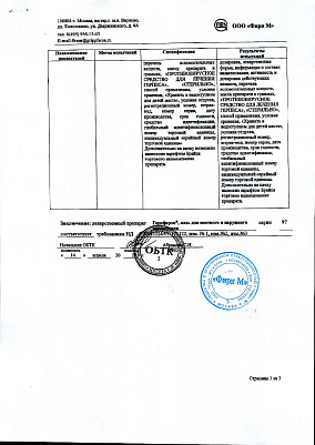 Паспорт (сертификат) качества3.jpg