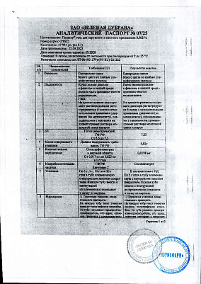 Паспорт (сертификат) качества.jpg