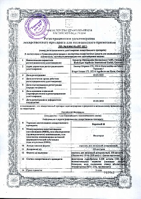 Регистрационное удостоверение.jpg