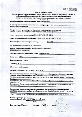 Паспорт (сертификат) качества.jpg