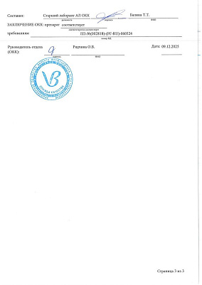 Паспорт (сертификат) качества3.jpg