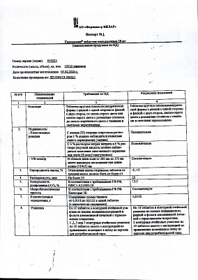 Паспорт (сертификат) качества2.jpg