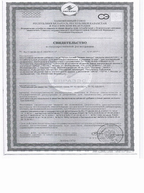Свидетельство о регистрации.jpg