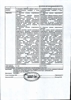 Паспорт (сертификат) качества3.jpg