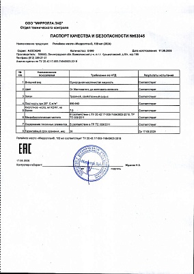 Паспорт (сертификат) качества.jpg