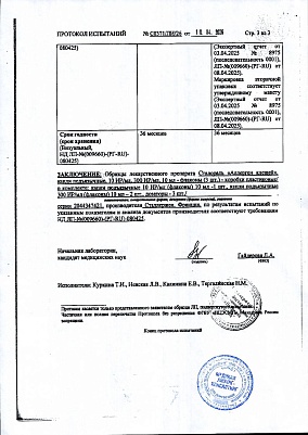 Паспорт (сертификат) качества5.jpg