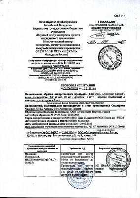 Паспорт (сертификат) качества4.jpg