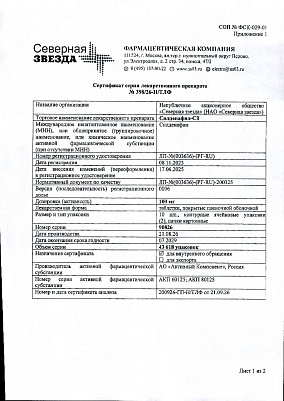 Паспорт (сертификат) качества.jpg