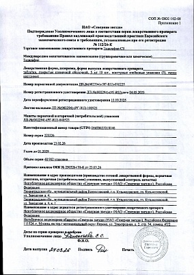 Паспорт (сертификат) качества.jpg