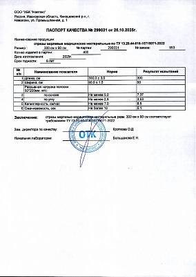 Паспорт (сертификат) качества.jpg