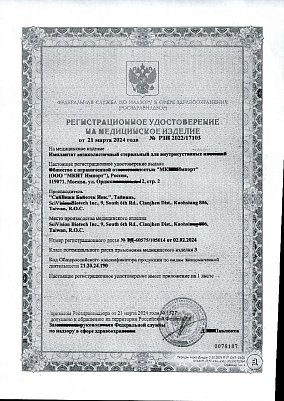 Регистрационное удостоверение.jpg