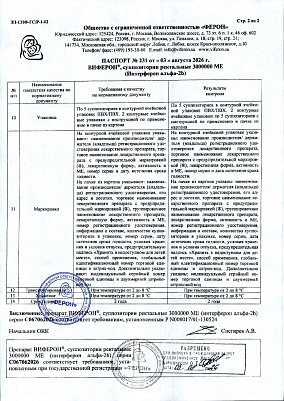 Паспорт (сертификат) качества2.jpg