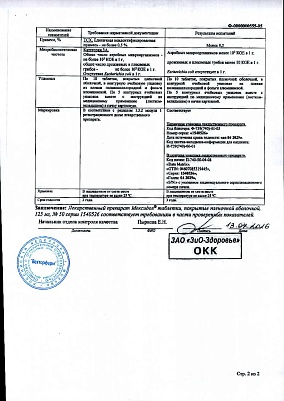 Паспорт (сертификат) качества2.jpg
