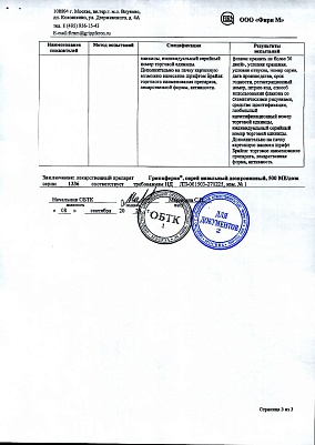 Паспорт (сертификат) качества3.jpg