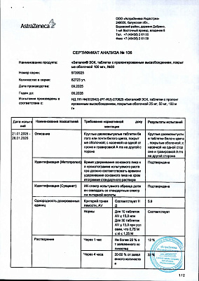 Паспорт (сертификат) качества2.jpg