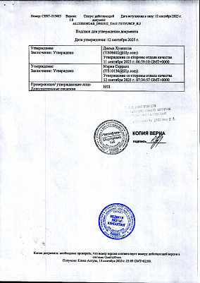 Паспорт (сертификат) качества7.jpg