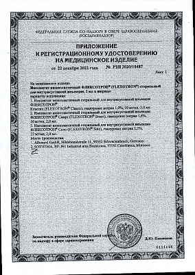 Приложение к регистрационному удостоверению.jpg