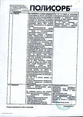 Паспорт (сертификат) качества2.jpg