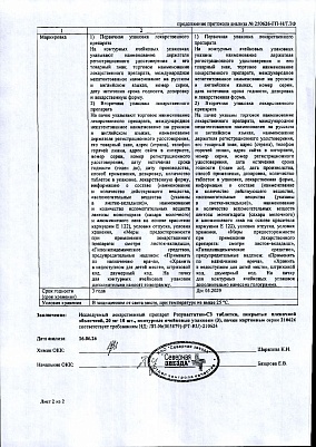 Паспорт (сертификат) качества3.jpg