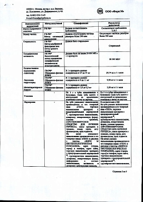 Паспорт (сертификат) качества2.jpg