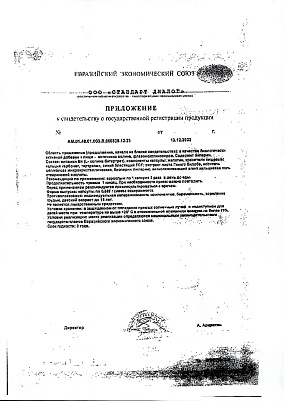 Приложение к свидетельству о гос_регистрации.jpg