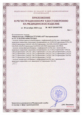 Приложение к регистрационному удостоверению.jpg