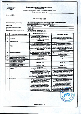 Паспорт (сертификат) качества.jpg