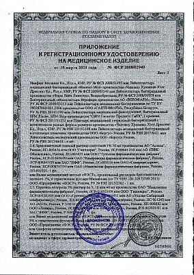 Приложение к регистрационному удостоверению3.jpg