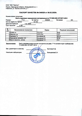Паспорт (сертификат) качества.jpg