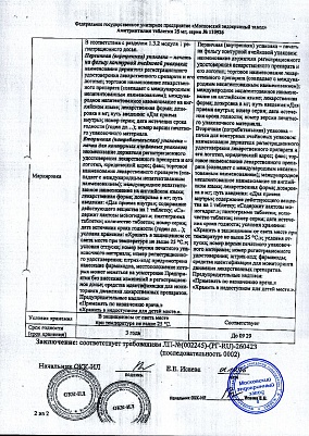 Паспорт (сертификат) качества2.jpg