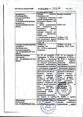 Паспорт (сертификат) качества4.jpg