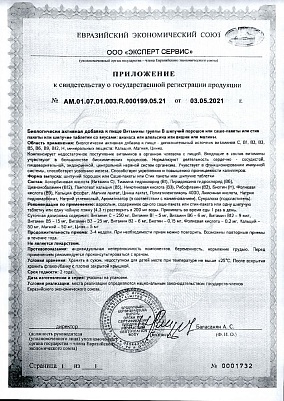 Приложение к свидетельству о гос_регистрации.jpg