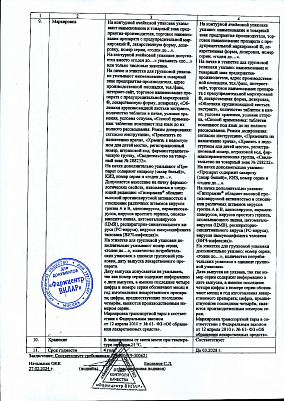 Паспорт (сертификат) качества2.jpg