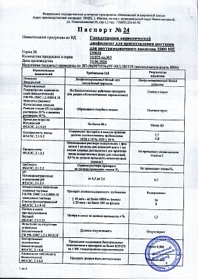 Паспорт (сертификат) качества.jpg