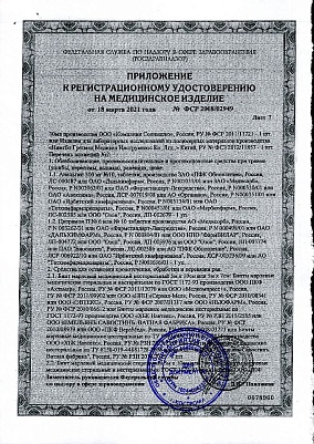 Приложение к регистрационному удостоверению7.jpg