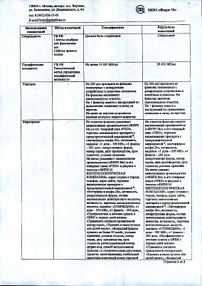 Паспорт (сертификат) качества2.jpg