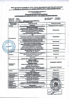 Паспорт (сертификат) качества2.jpg