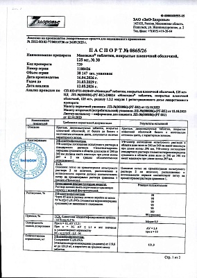 Паспорт (сертификат) качества.jpg
