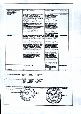 Паспорт (сертификат) качества2.jpg