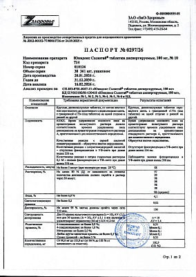 Паспорт (сертификат) качества.jpg