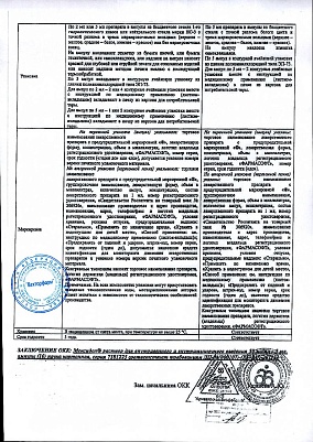Паспорт (сертификат) качества3.jpg
